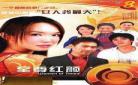 梦中注定在线观看