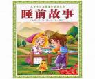 儿童睡前讲故事免费听故事