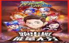 最新奔跑吧兄弟第四季