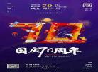 我和我的祖国在线免费观看完整版
