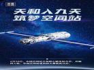 2021中国好声音广告马赛克
