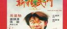 精武门1995版在线观看