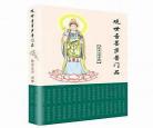 读诵普门品10分钟