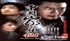 第二十二条昏规大陆电视剧