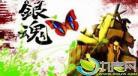 银魂分集介绍