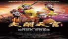 大闹天宫电影甄子丹在线播放