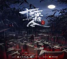 陈情令为什么被下架