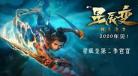 星辰变第二季免费全集