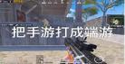 和平精英斗鱼认证主播有哪些