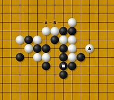 围棋入门基本定式